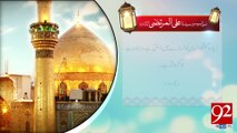 Hazrat Ali Murtaza Razi Allah Talla Anho -18-04-2017- 92NewsHDPlus