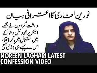 DG ISPR Release Confessional video of Noreen Laghari