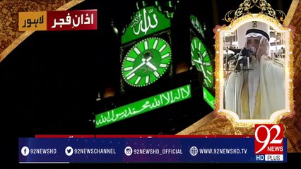 Azan e Fajar -18-04-2017- 92NewsHDPlus