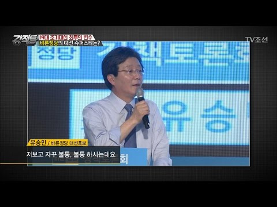 남경필, 유승민의 꿀잼 경선! [강적들] 176회 20170329