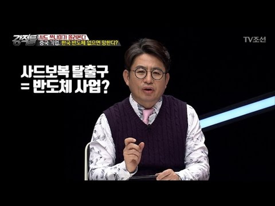 중국 기업, 한국 반도체 없으면 망한다?! [강적들] 176회 20170329