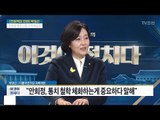 안희정 정부 출범하면? “난 아무 일도 안 할 것” [박영선 더불어민주당 의원] [전원책의 이것이 정치다] 112회 20170328