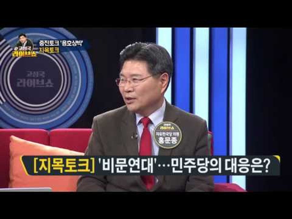 '구속 vs 불구속' 기로에 선 박근혜 전 대통령 [고성국 라이브쇼] 170328