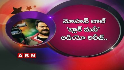 Black Money Movie Audio Launch  Mohanlal, Amala Paul