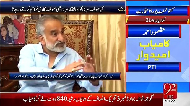 Zulfiqar Mirza- Ayan Ali Slept Paid Nights with Asif Zardari