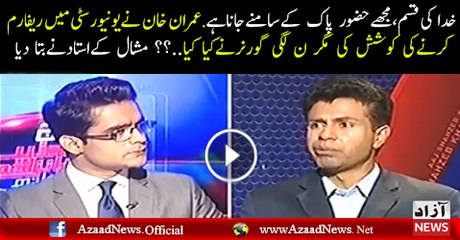 Imran Khan tried to bring reforms in University but Governor gave them relief - Zia Ullah Hamdard (Lecturer AWKU)