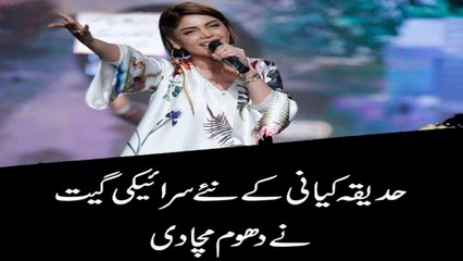 Hadiqa Kiani Latest Sufiyana Song Kamli Da Dhola - Album WAJD