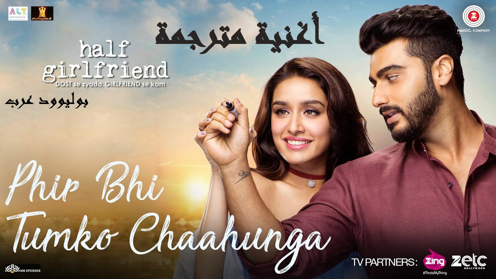Phir Bhi Tumko Chaahunga Video Song Half Girlfriend أغنية أرجون كابور وشرادها كابور مترجمة بوليوود عرب فيديو Dailymotion