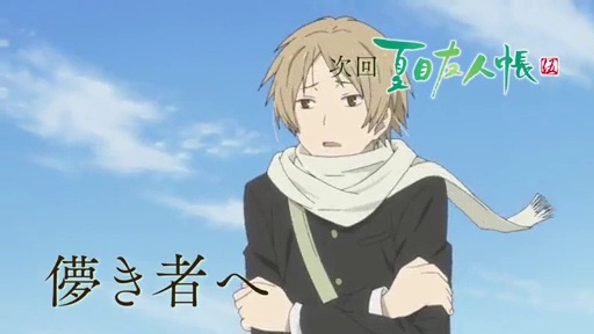 夏目友人帳伍ⱁ話natsume Yuujinchou Go 1 Video Dailymotion
