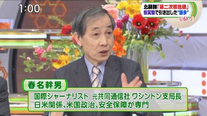 ひるおび！[字]“春の嵐”の後は一転真夏日も▽朝鮮半島情勢・北が挑発やめないワケ 2017年4月18日　170418 3