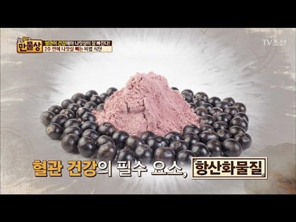 2주 만에 나잇살 뺀 비법! ‘아사이베리’ [만물상 185회] 20170326