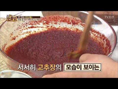 나잇살 빼는 10분 고추장 만들기! [만물상 185회] 20170326