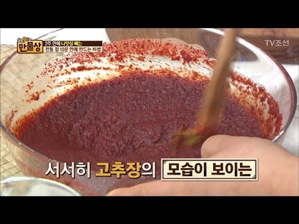 나잇살 빼는 10분 고추장 만들기! [만물상 185회] 20170326