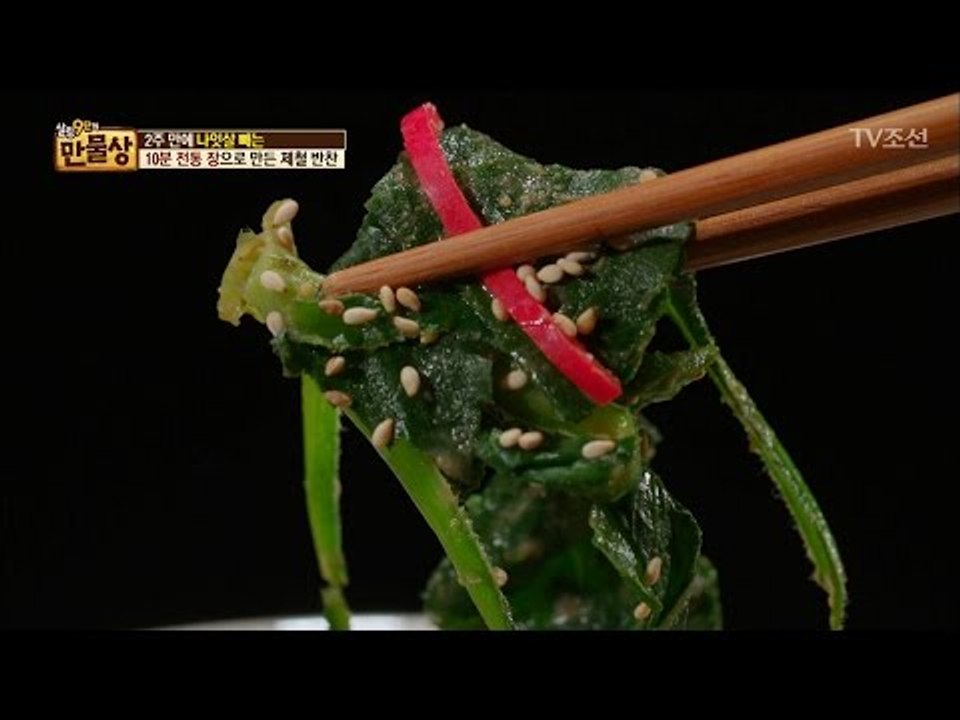 10분 된장을 활용한 ‘취나물 무침’ 만들기! [만물상 185회] 20170326
