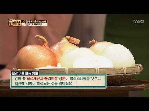 나잇살 잡는 양파의 효능! [만물상 185회] 20170326
