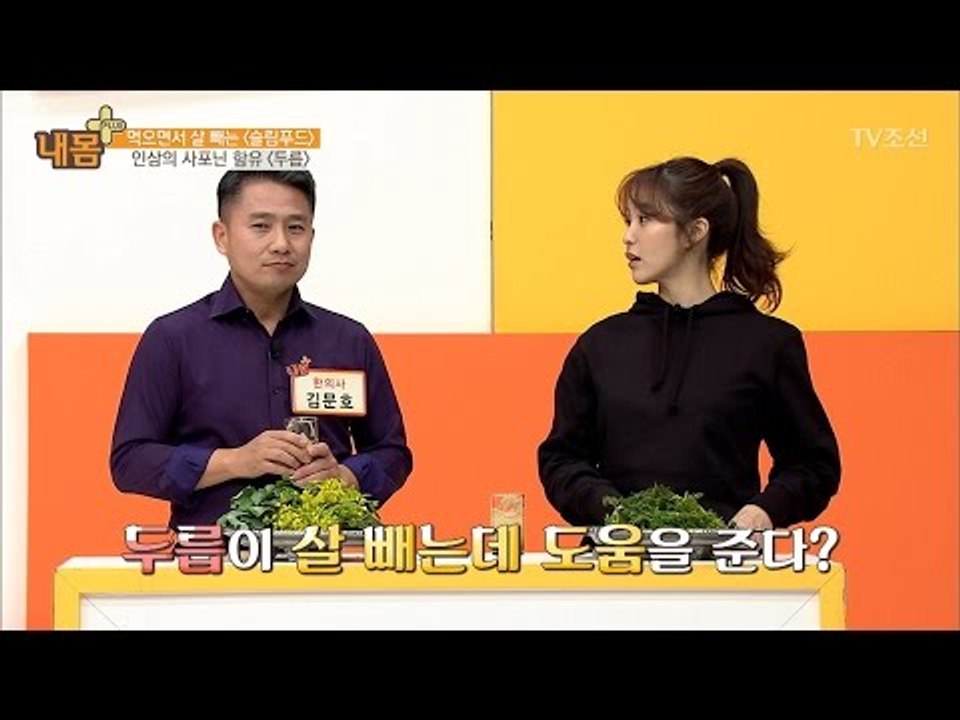 100g당 21kcal, 사포닌 가득한 ‘이것’의 정체는? [내 몸 플러스] 51회...