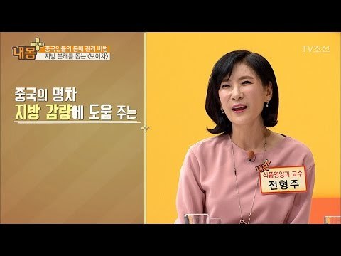 지방 감량에 특급 효능! 중국의 명물 ‘보이차’ [내 몸 플러스] 51회 20170326