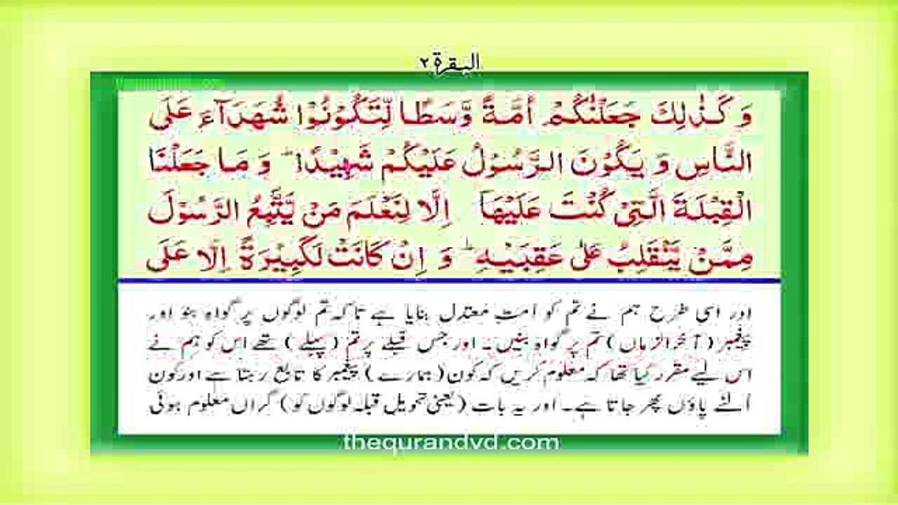 QURAN PARA 2 part 1