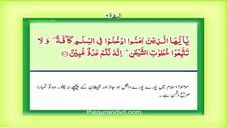 Quran Para 2 part 2