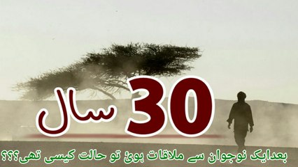 Aik nojawan say 30 saal baad mulaqat ho halaqat kesi thi ?? video end tak dekhay