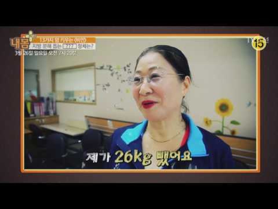 13가지 암 키우는 '비만'_내 몸 플러스 51회 예고