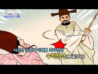 작은 물방울이 바위를 뚫는다 ‘수적천석’ [광화문의 아침] 448회 20170324