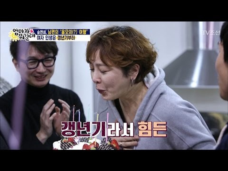 존경남, 승연을 위해 서프라이즈 이벤트! [엄마가 뭐길래] 71회 20170323