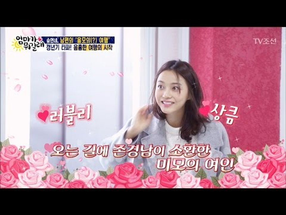 존경남이 부른 미모의 여신 등장! 남자들은 심쿵! [엄마가 뭐길래] 71회 20170323