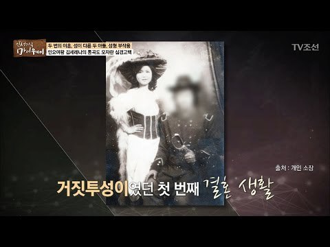 간통?! 거짓투성이였던 김세레나의 결혼생활 [마이웨이] 39회 20170323
