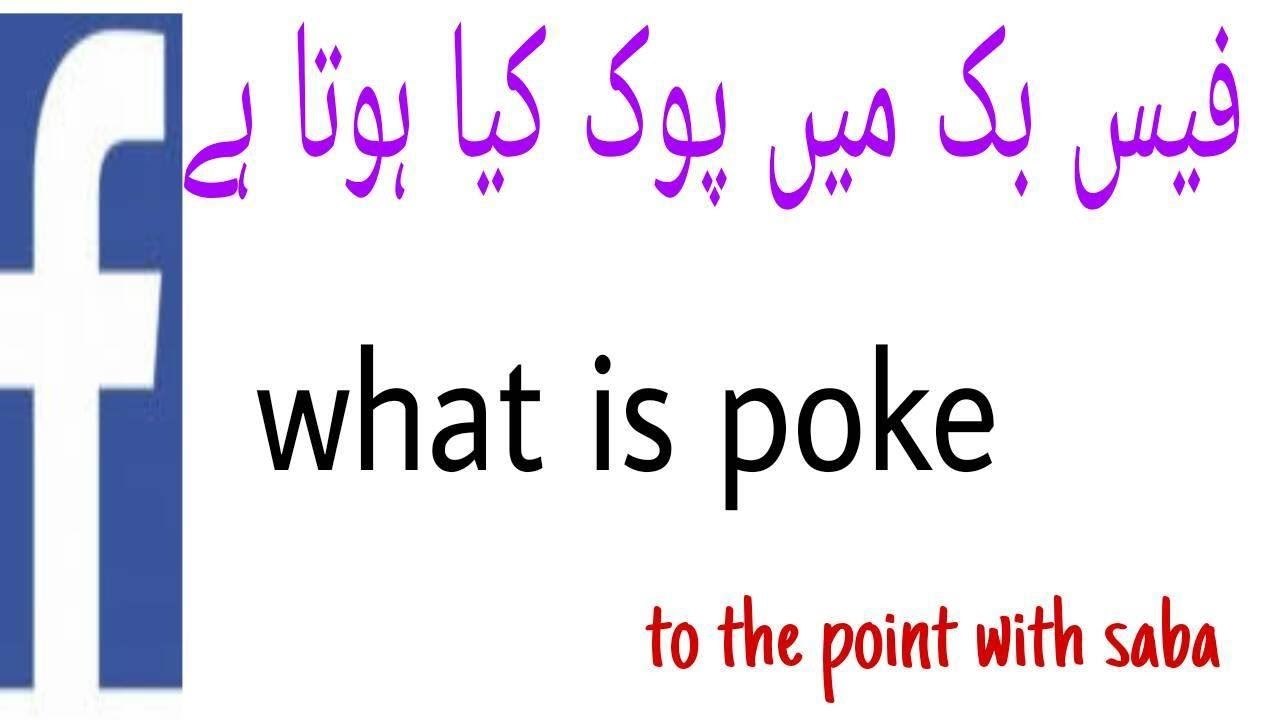 What Is Poke and how to send a Poke at Facebook | fb man poke kya ha