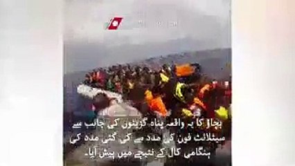 BBC Documentary on refugees of Europe  urdu,  help him