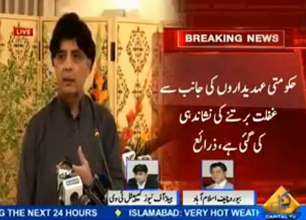 Hukumat Ko Clean Chit Nahi Mili... Dawn Leaks Ka Faisla