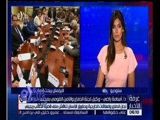 غرفة الأخبار | تعرف على تطور الاحداث في ملف قضية الطالب ريجيني