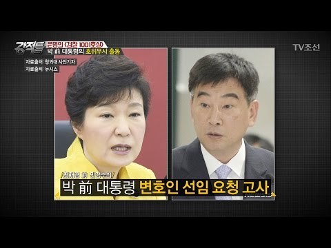 박 전 대통령의 방패가 등장? [강적들] 175회 20170322