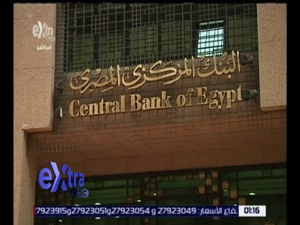 غرفة الأخبار | قفزة بعائد السندات المصرية لأجل 7 سنوات