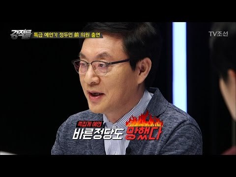 특급 예언가 ‘정두언’ “바른정당도 망했다?” [강적들] 175회 20170322