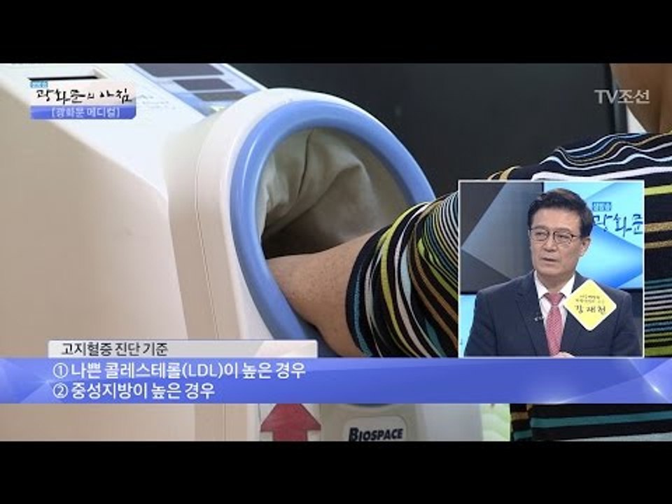 고지혈증, 방치하면 어떤 병에 걸리나? [광화문의 아침] 446회 20170322