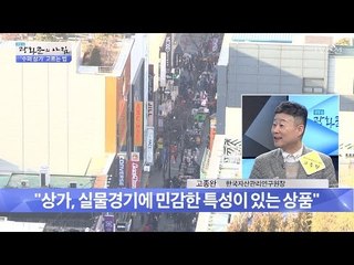 ‘대표 상권’ 강남, 명동이 흔들리는 이유는? [광화문의 아침] 446회 20170322
