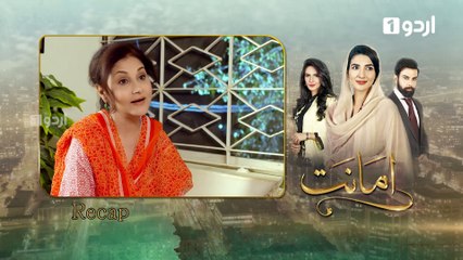 Amanat - Episode 3 | Urdu1 Drama | Noor Hassan, Rubab Hashim
