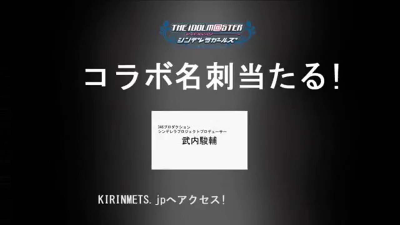 キリン　メッツCM「アイマス 武内P」篇