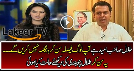 Talal Chaudhry is Getting Angry on Geo News