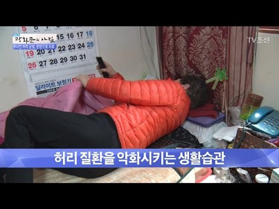 옆으로 누워있으면 허리 질환 악화?! [광화문의 아침] 445회 20170321