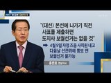 [논란] 홍준표 “보궐 선거는 없다” [전원책의 이것이 정치다] 107회 20170321