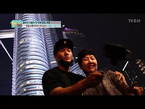 아름다운 트윈 타워에서 엄마와 아들의 셀카~ [맘대로 가자] 1회 20170320