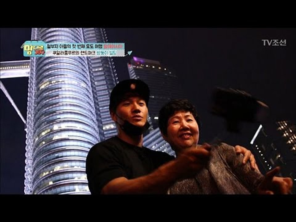 아름다운 트윈 타워에서 엄마와 아들의 셀카~ [맘대로 가자] 1회 20170320