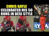 IPL 10 : Chris Gayle celebrates 50 runs with Nagin Dance | Oneindia News