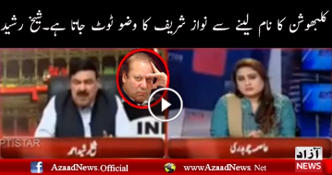 shiekh rasheed bashing at Nawaz sharif
