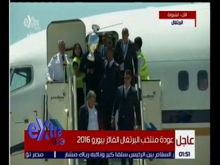 غرفة الأخبار | شاهد…لحظة نزول المنتخب البرتغالي من الطائرة بعد فوزه بيورو 2016