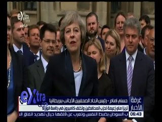 غرفة الأخبار | تريزا ماي لحزب المحافظين و تخلف كاميرون في رئاسة الوزراء