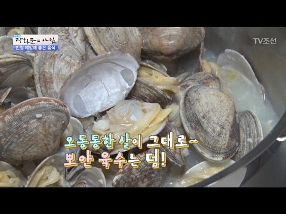 빈혈에 좋은 ‘바지락 술 찜’ 만드는 법! [광화문의 아침] 444회 20170320